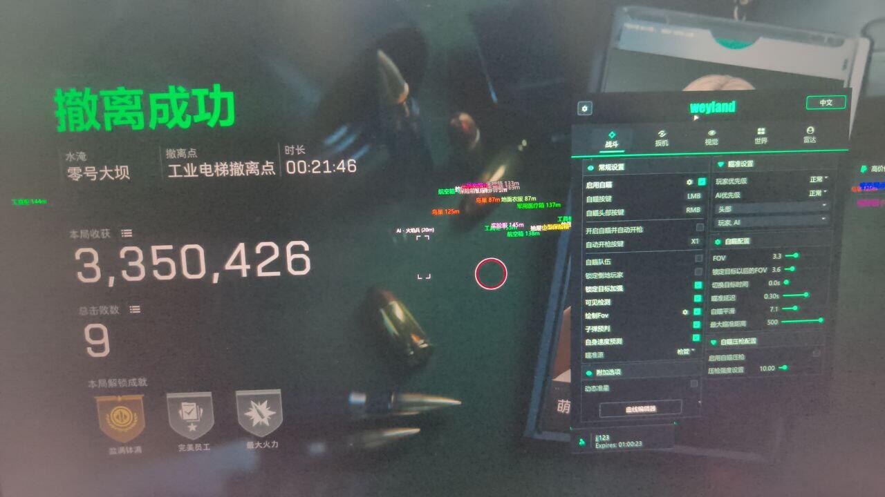 三角洲辅助距离显示截图