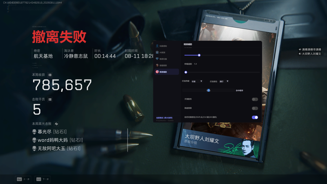 三角洲辅助血量条显示截图