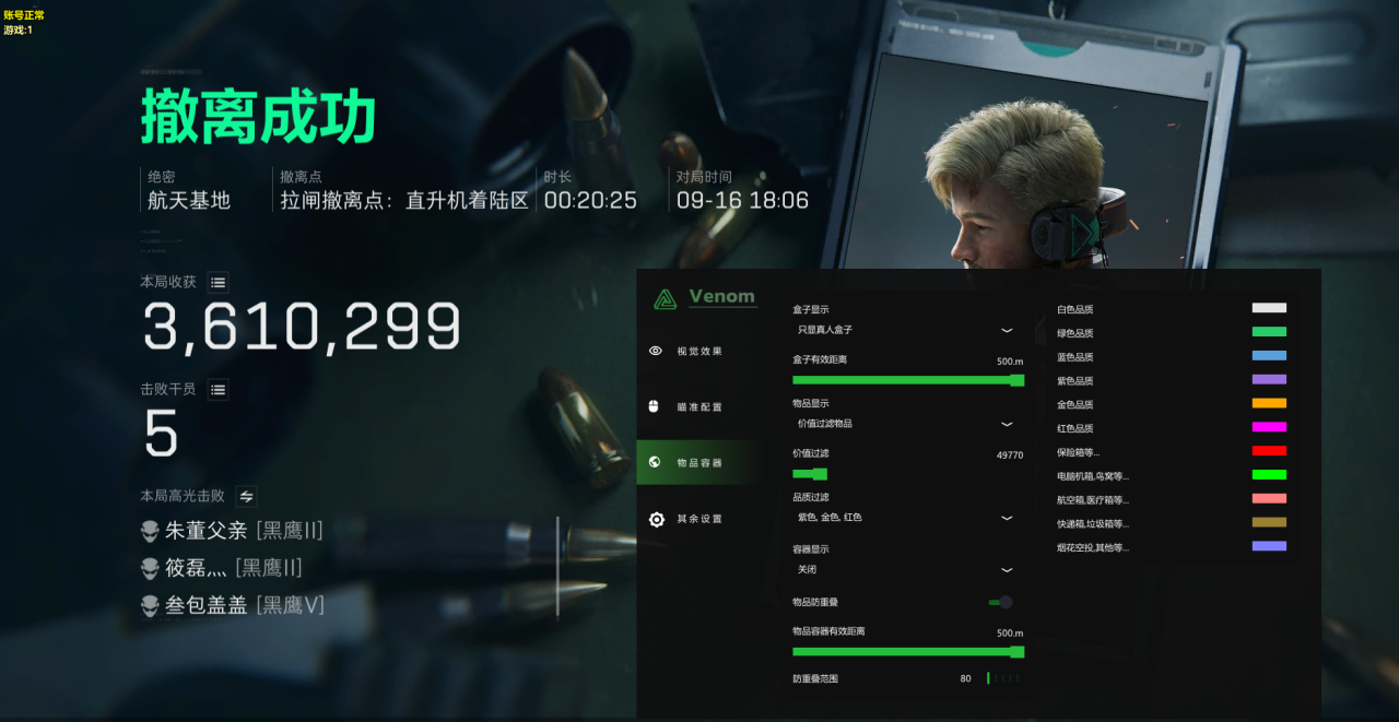 三角洲辅助配置面板截图
