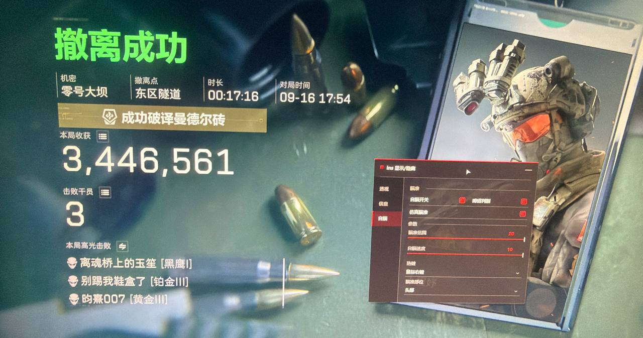 三角洲辅助智能自瞄功能演示